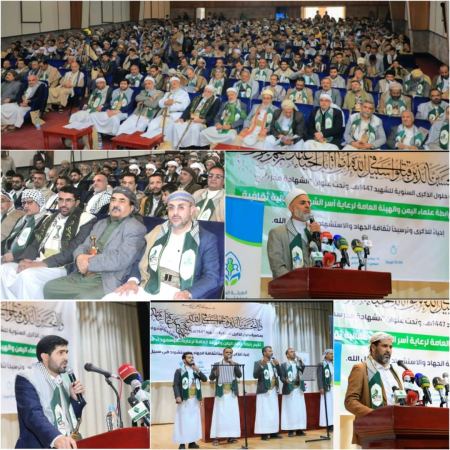 هيئة رعاية أسر الشهداء ورابطة علماء اليمن تنظمان ندوة بعنوان "الشهادة مدرسة النصر"